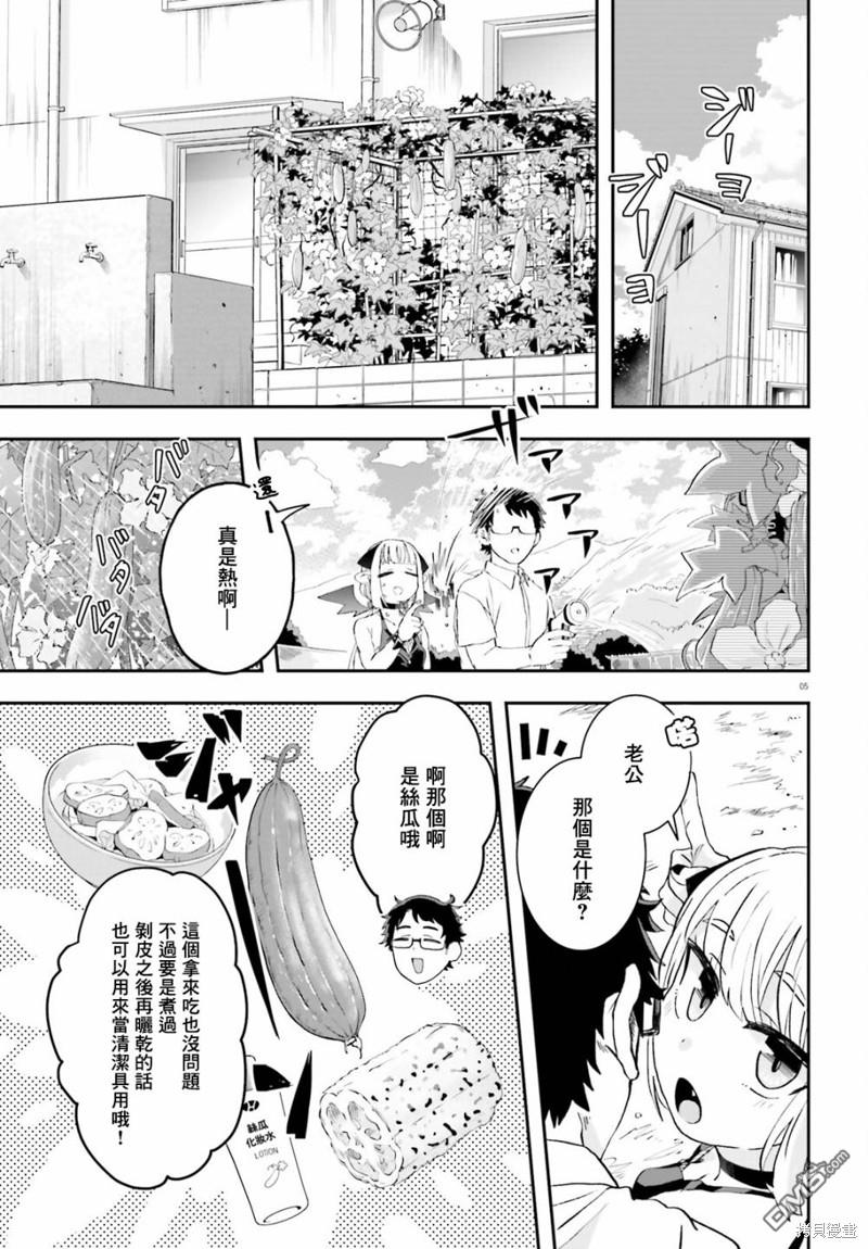嫁到乡下的魔王 第8话 第5页