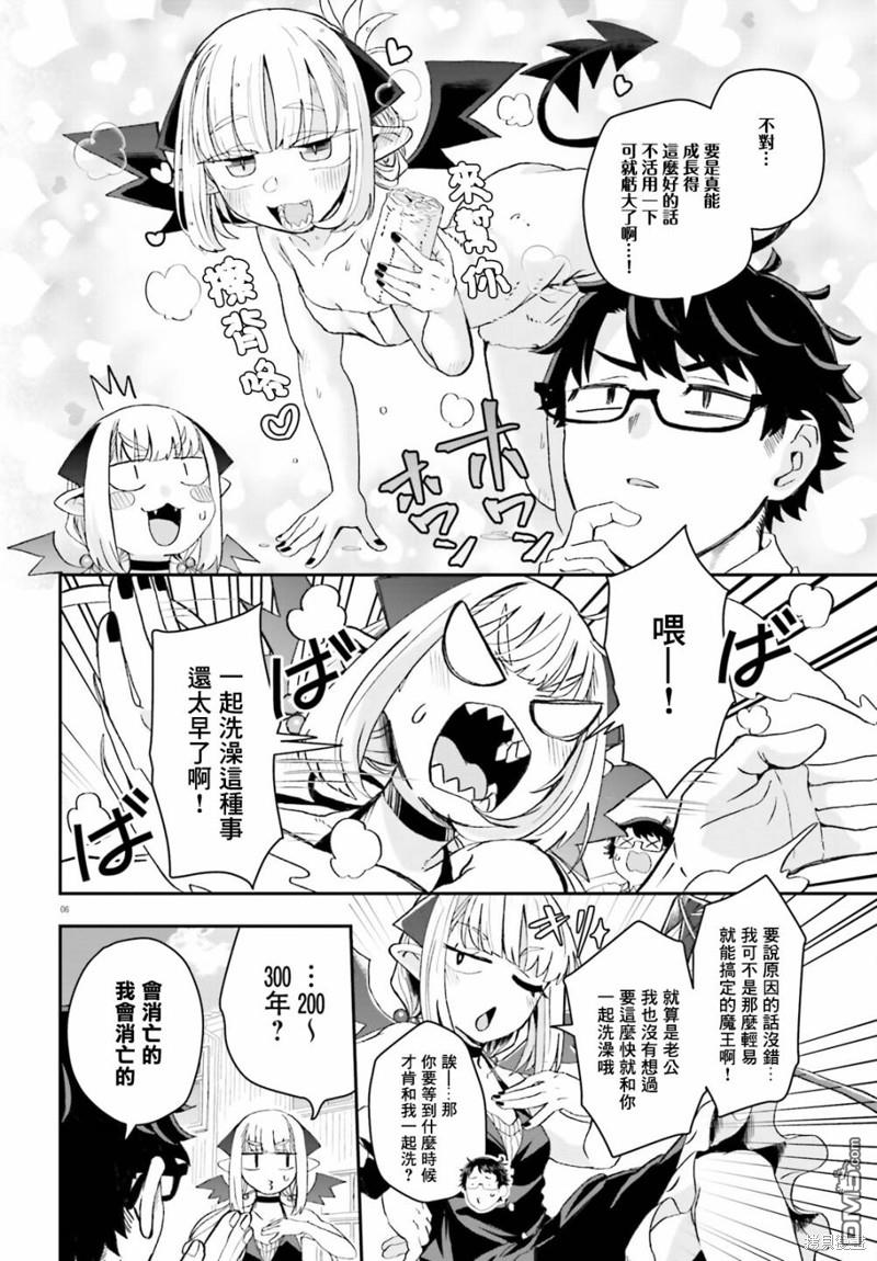 嫁到乡下的魔王 第8话 第6页