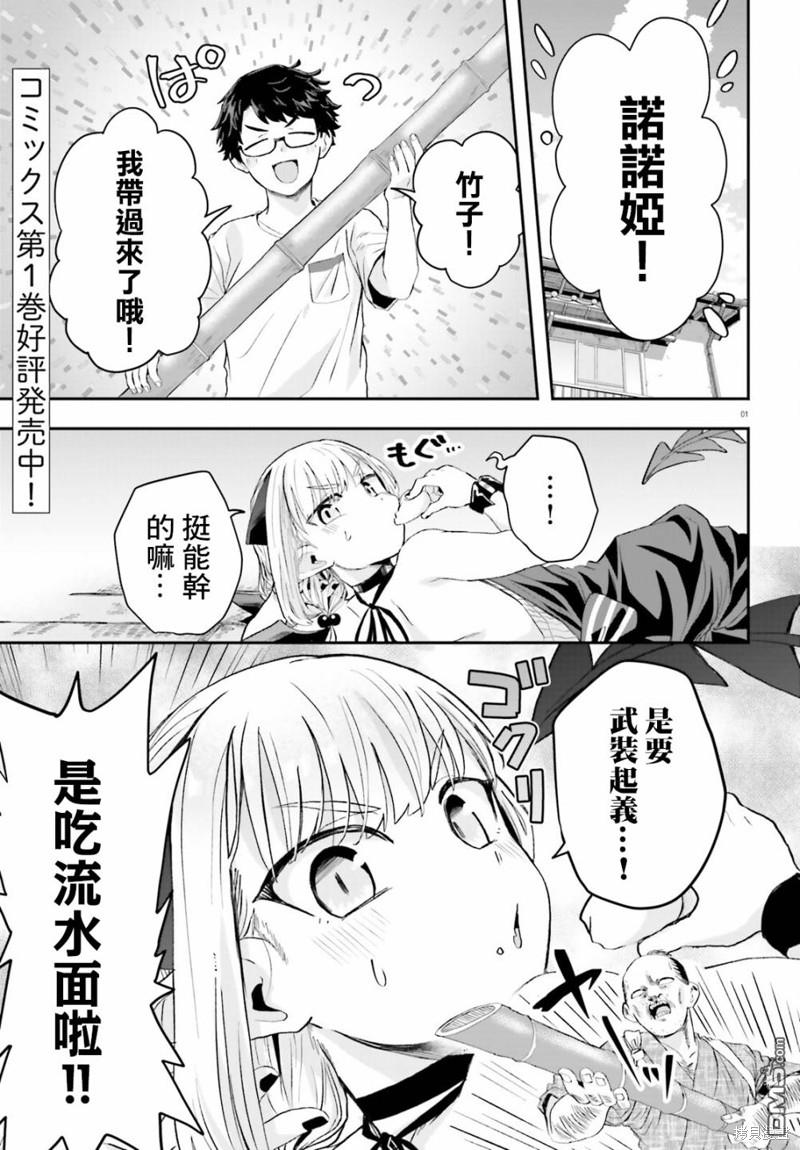 嫁到乡下的魔王 第9话 第1页