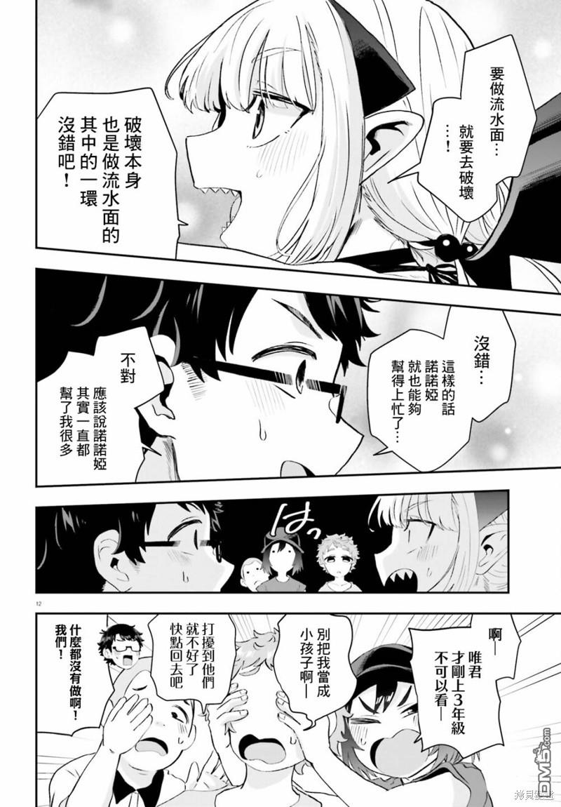 嫁到乡下的魔王 第9话 第12页