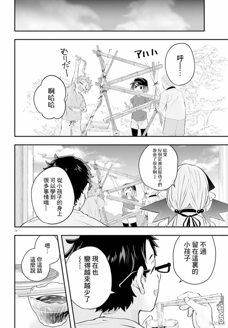 嫁到乡下的魔王 第9话 第14页
