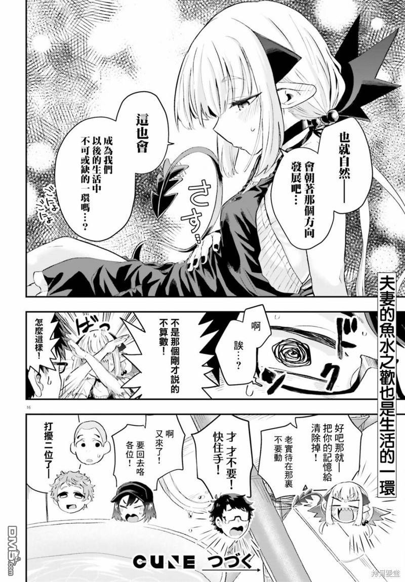 嫁到乡下的魔王 第9话 第16页