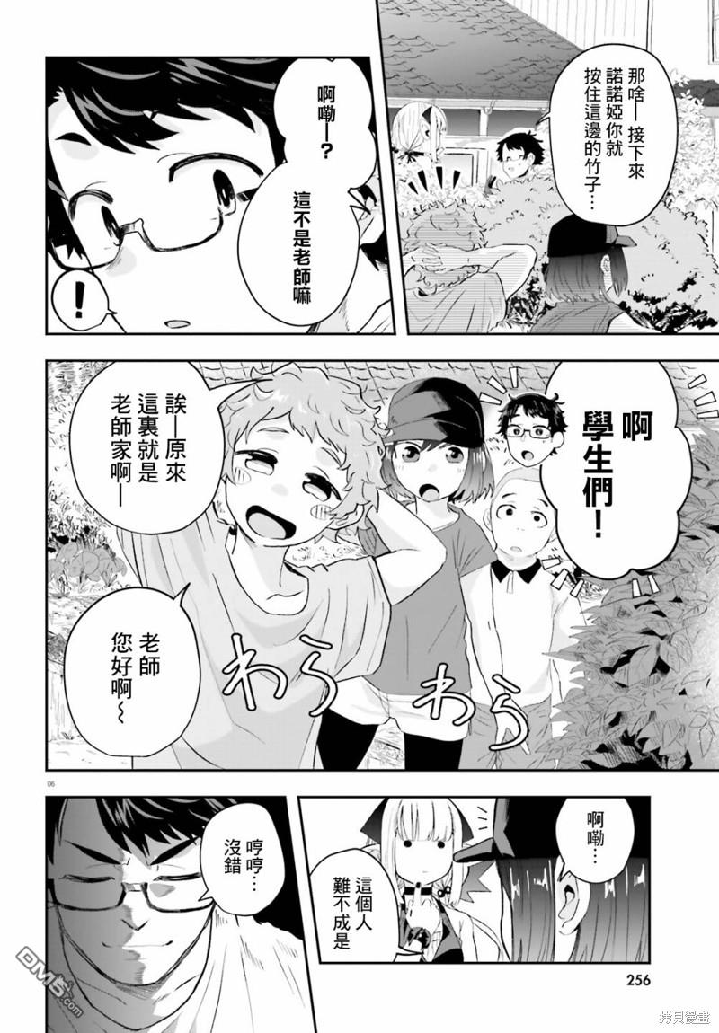嫁到乡下的魔王 第9话 第6页