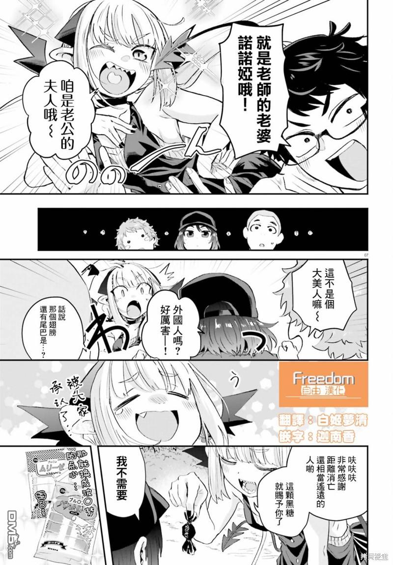 嫁到乡下的魔王 第9话 第7页