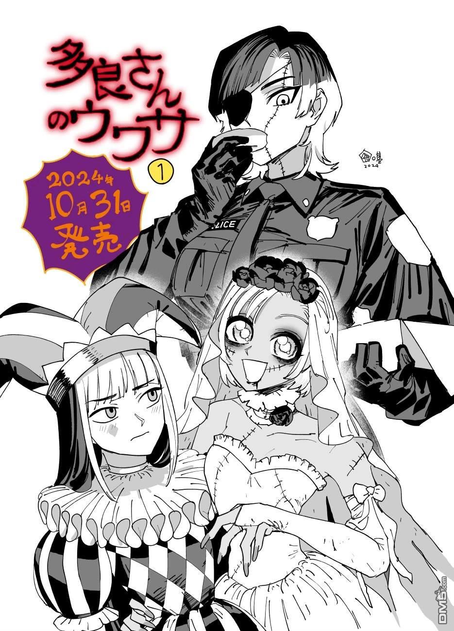 多良同学的流言 [番外] 宣传绘&单行本情报 第8页