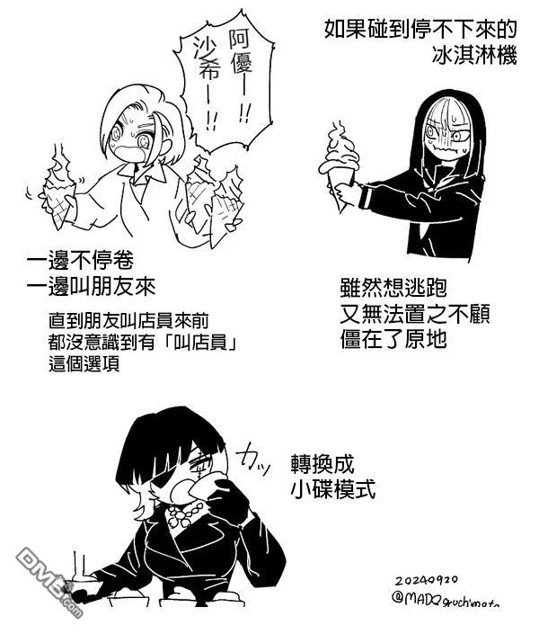 多良同学的流言 [番外] 番外 第1页