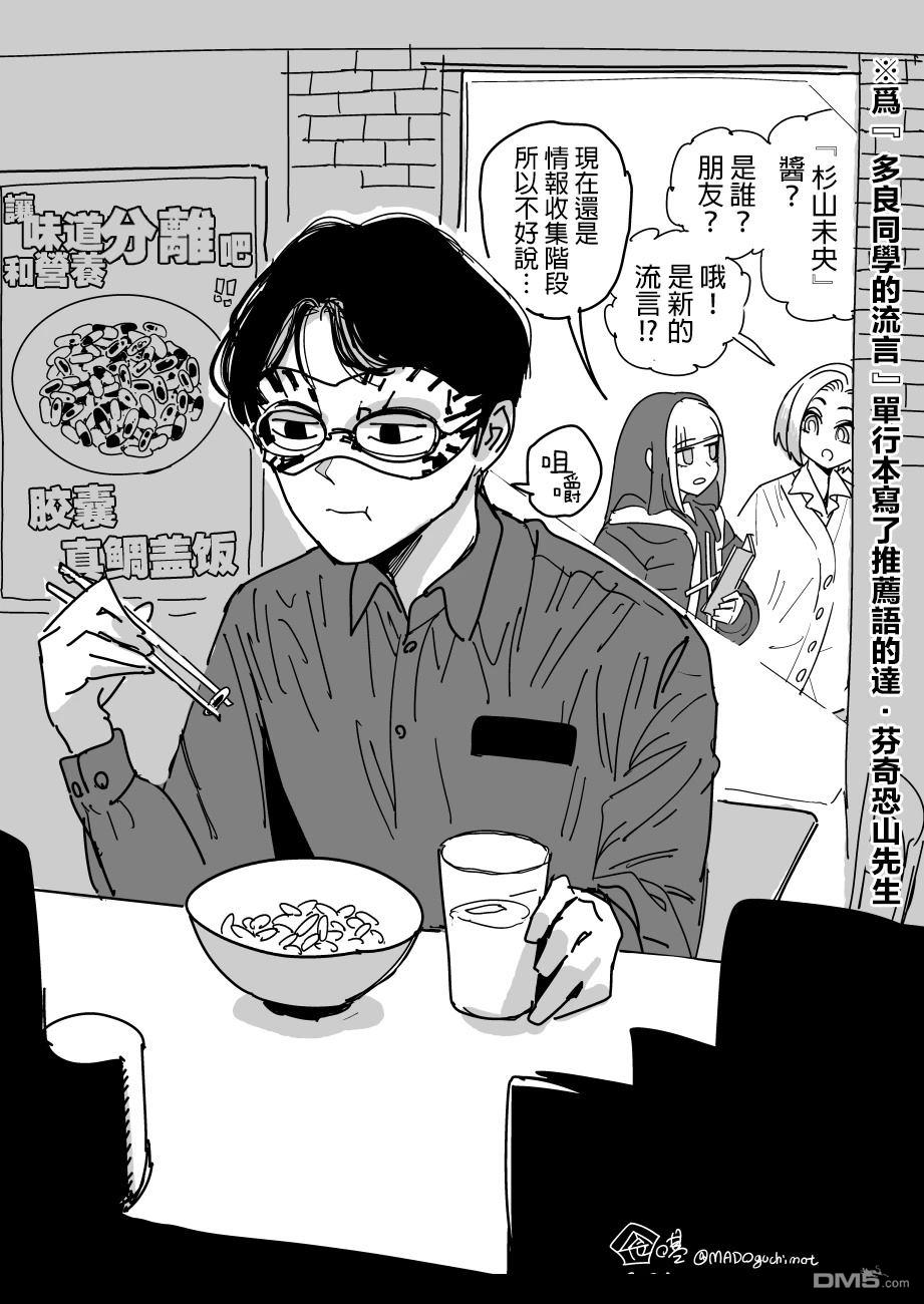 多良同学的流言 [番外] 番外 第3页