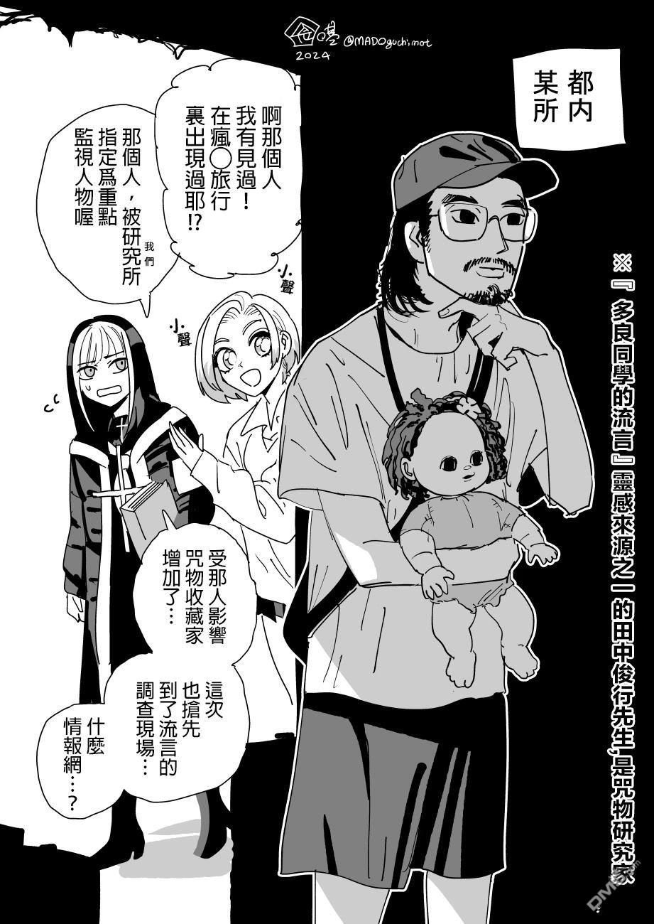 多良同学的流言 [番外] 番外 第4页