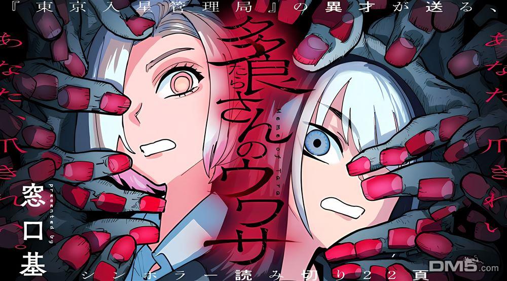 多良同学的流言 第1话 第1页