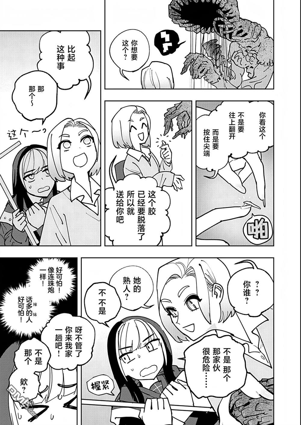 多良同学的流言 第1话 第10页