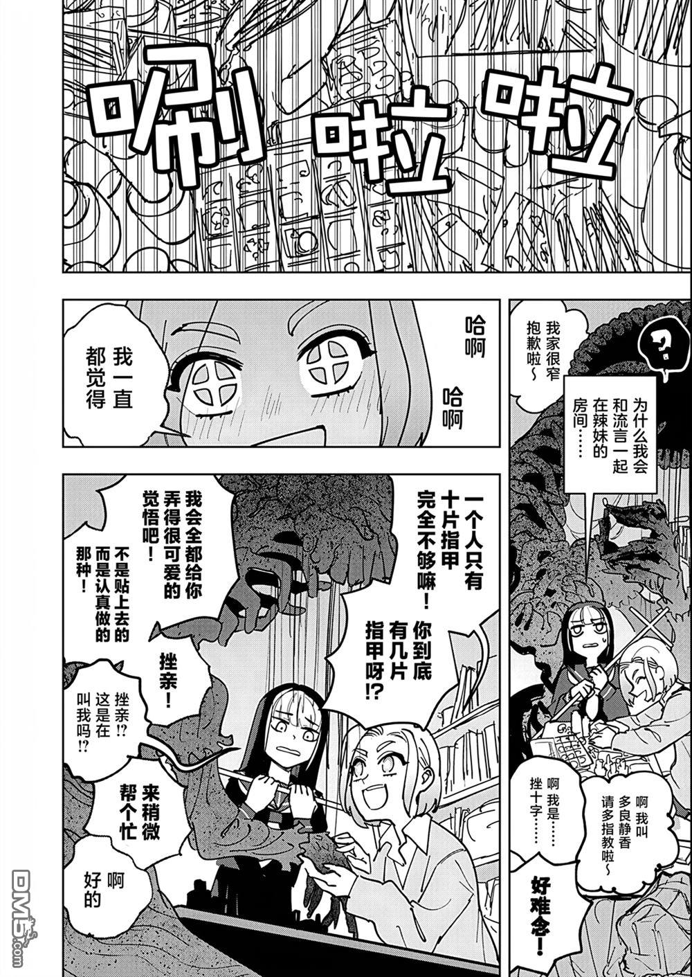 多良同学的流言 第1话 第11页