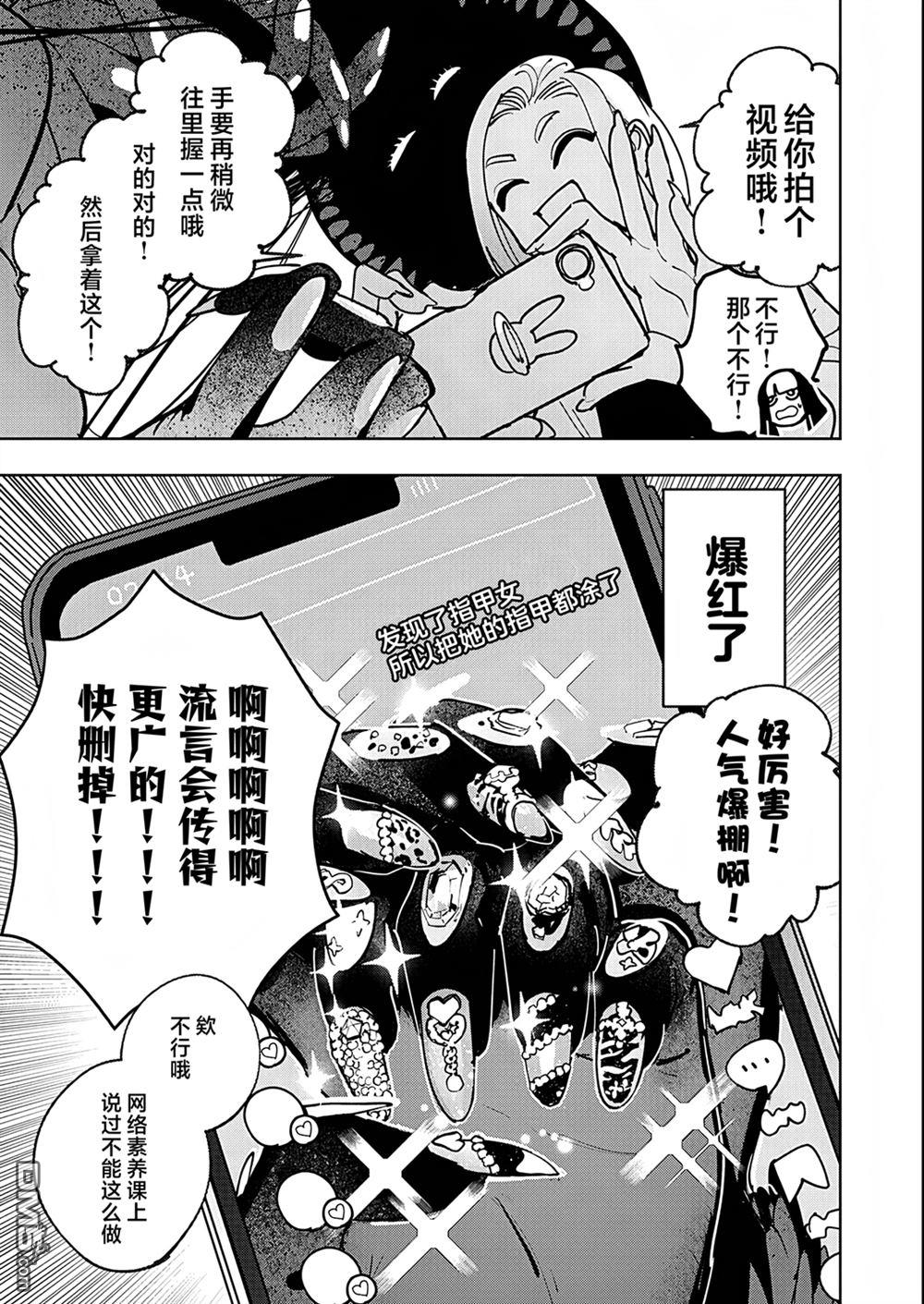 多良同学的流言 第1话 第14页
