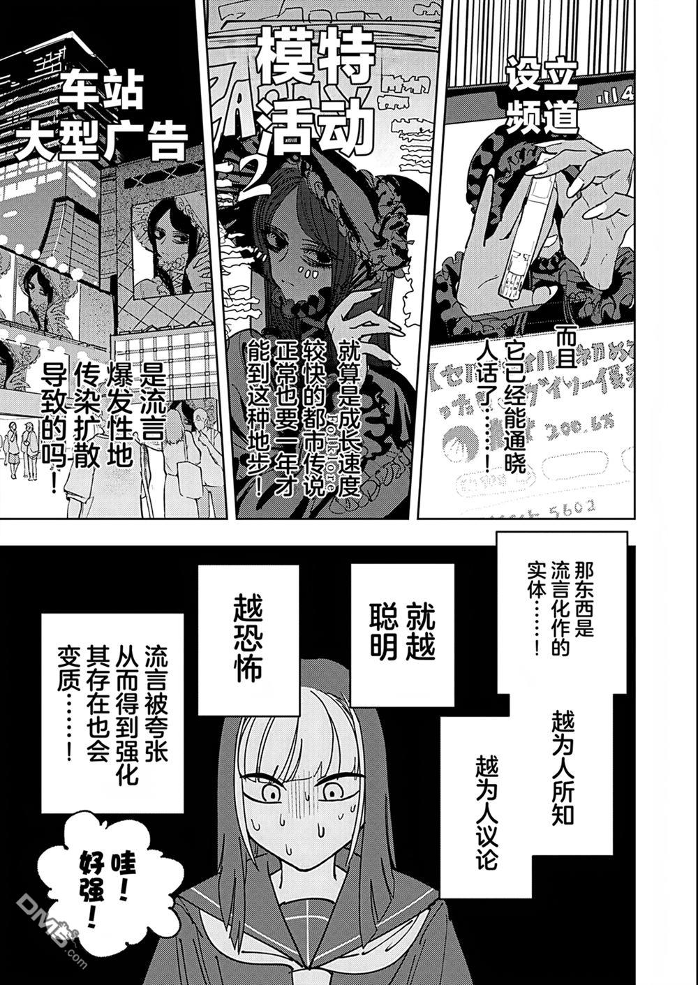 多良同学的流言 第1话 第16页