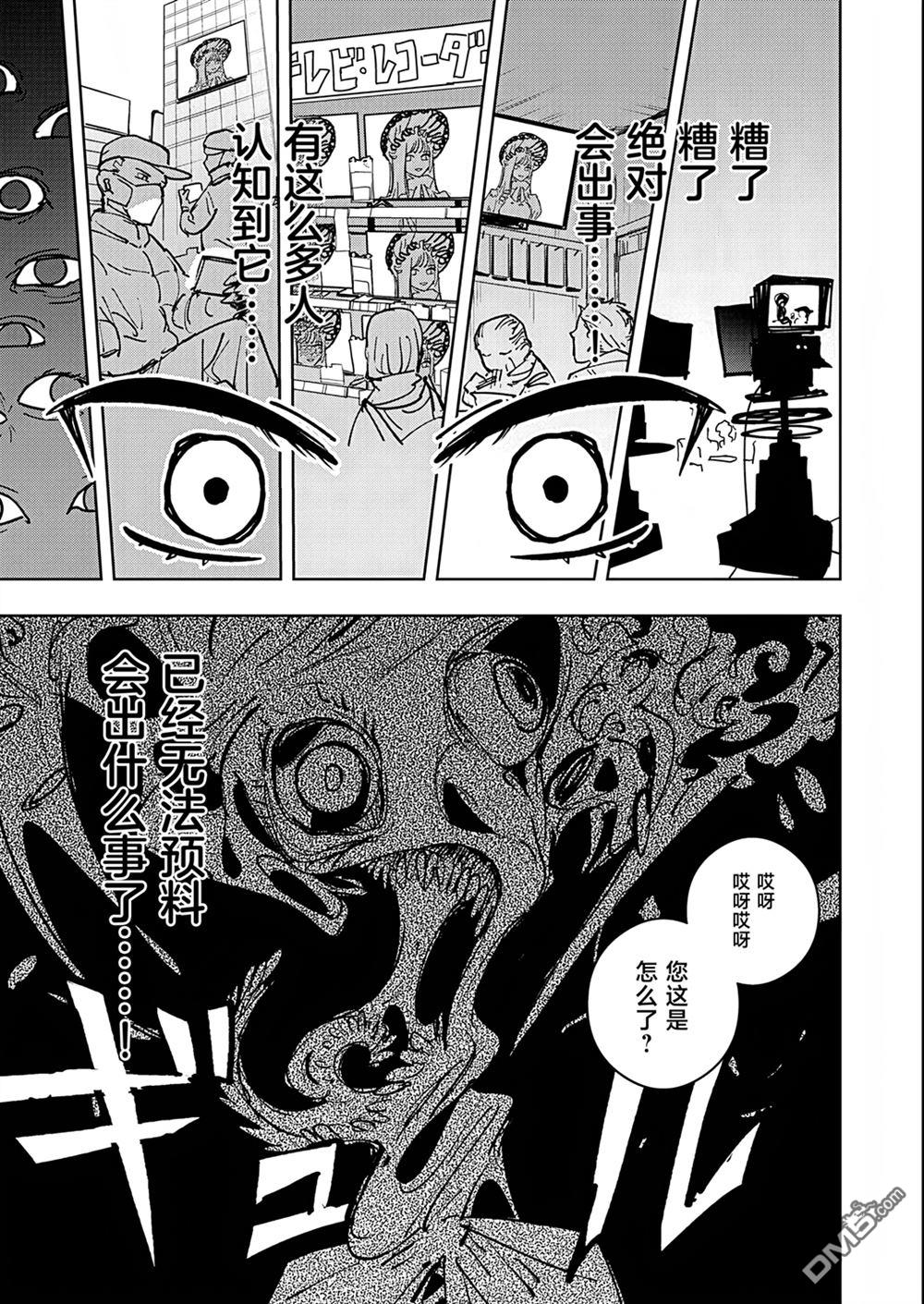 多良同学的流言 第1话 第18页