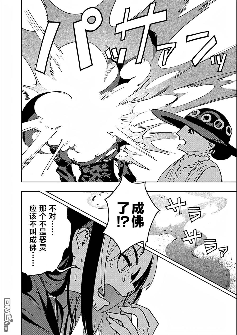 多良同学的流言 第1话 第19页
