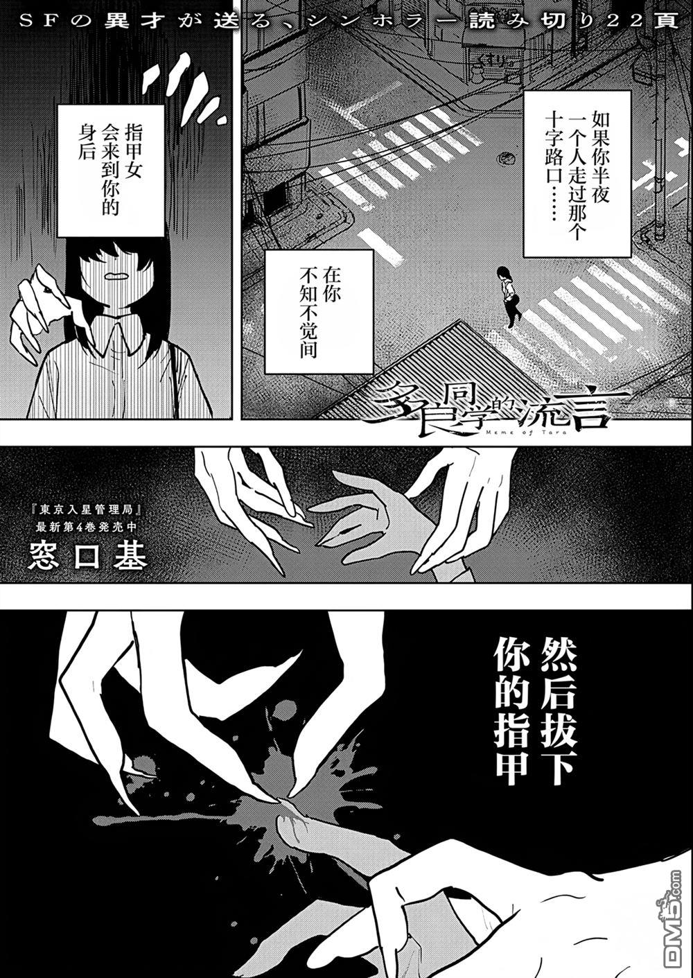 多良同学的流言 第1话 第2页