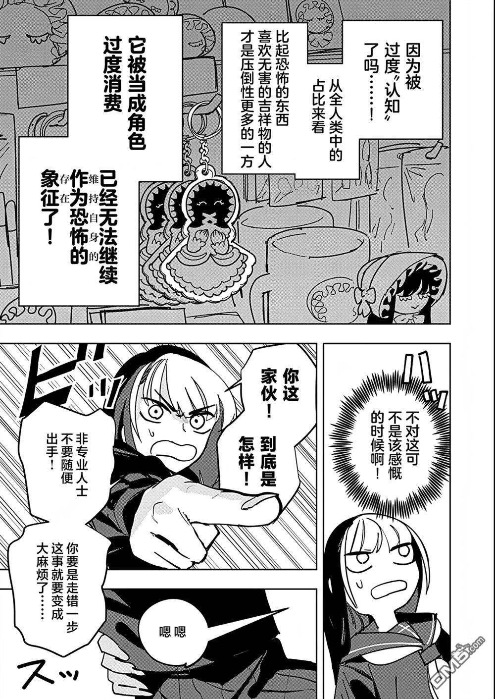 多良同学的流言 第1话 第20页