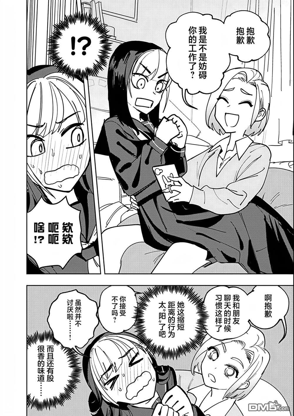 多良同学的流言 第1话 第21页