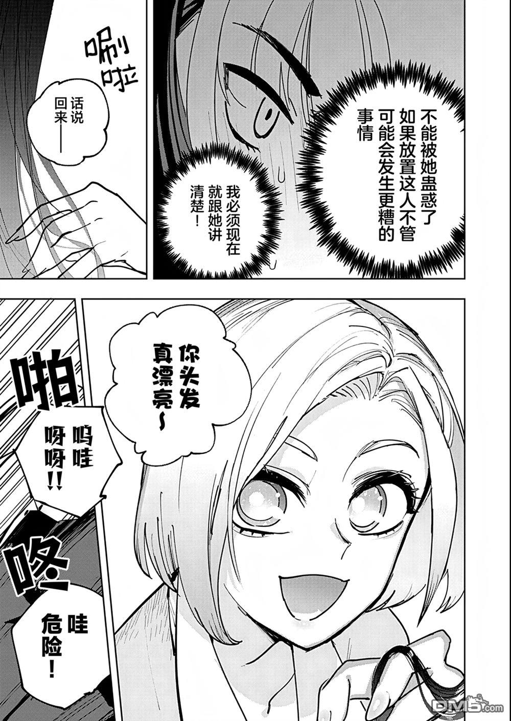 多良同学的流言 第1话 第22页