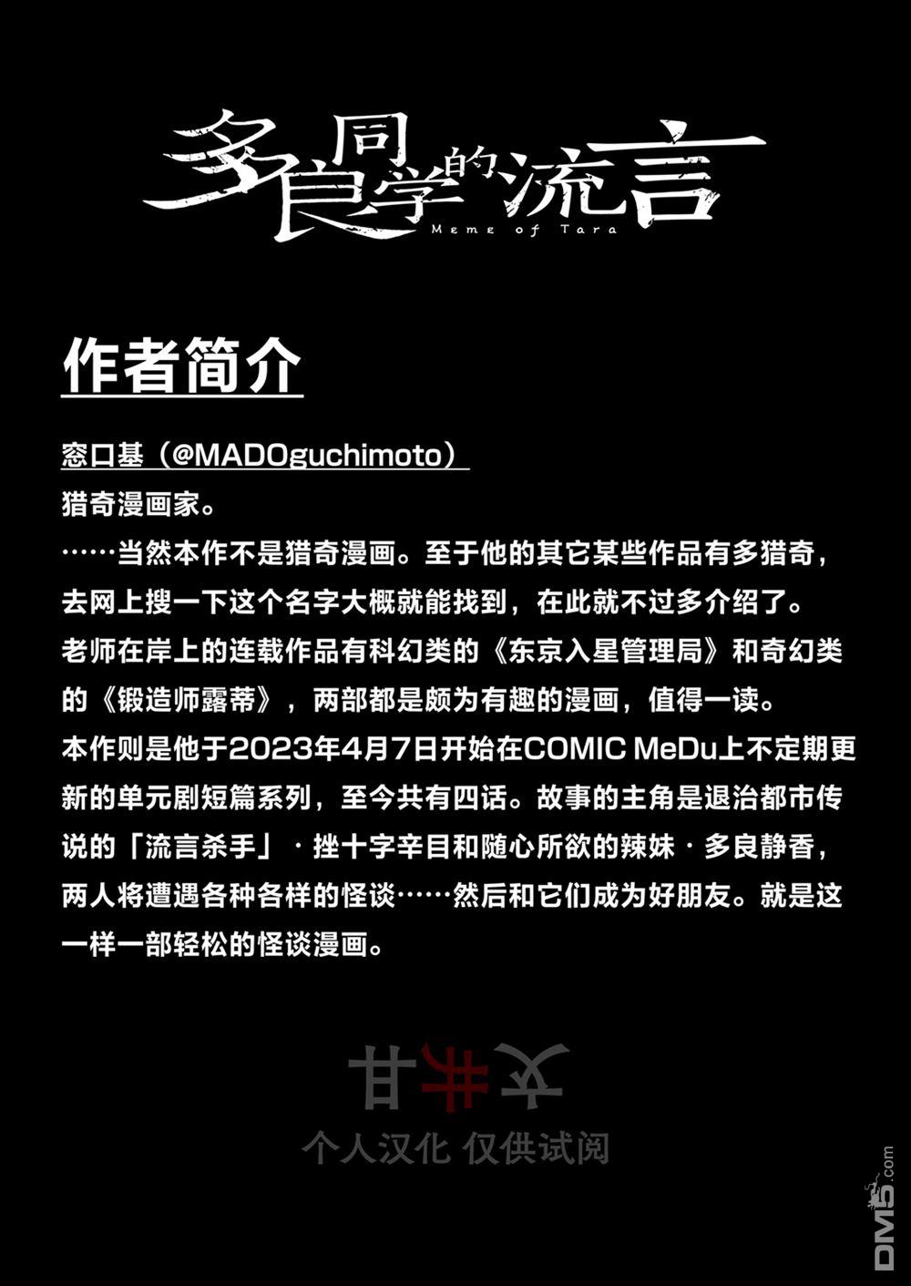 多良同学的流言 第1话 第24页