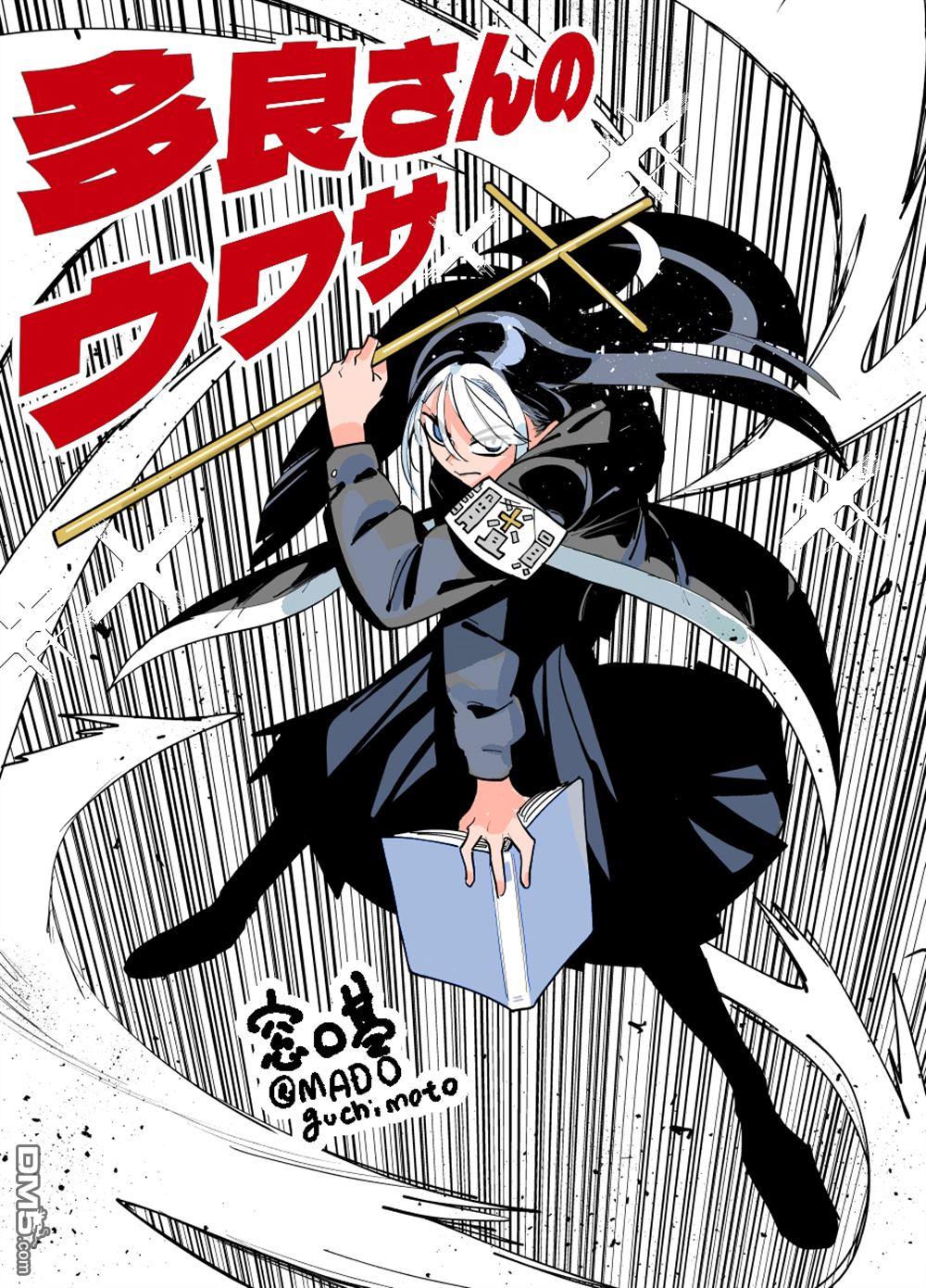 多良同学的流言 第1话 第25页