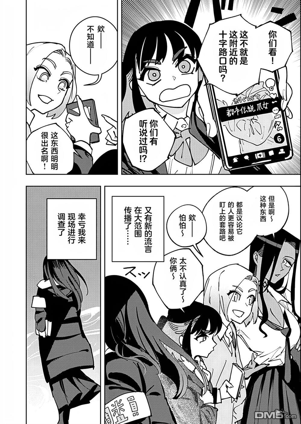 多良同学的流言 第1话 第3页
