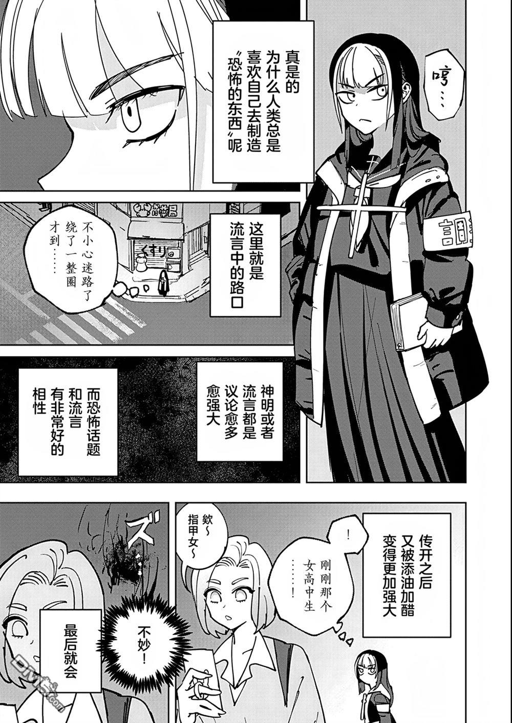 多良同学的流言 第1话 第4页