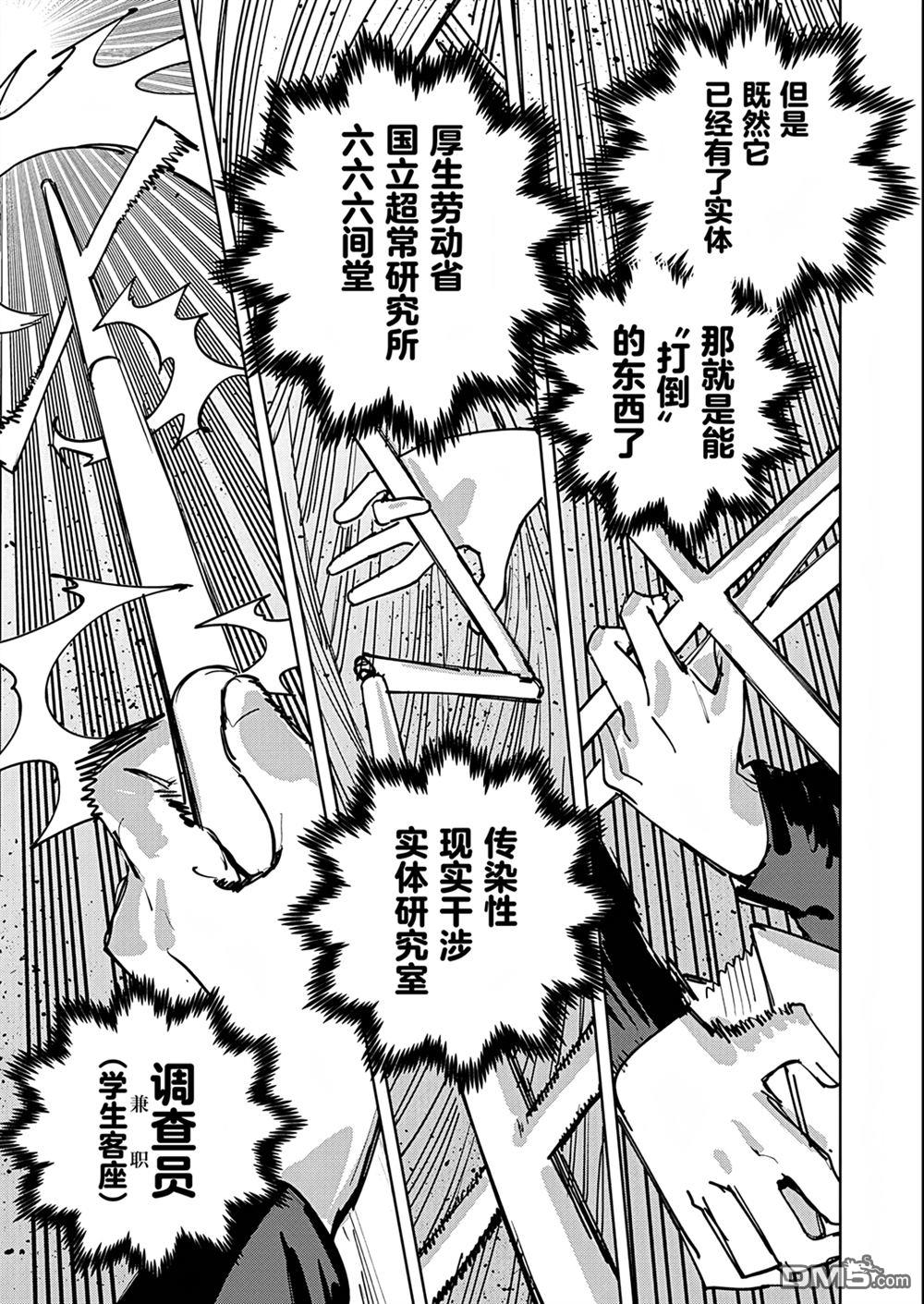 多良同学的流言 第1话 第6页
