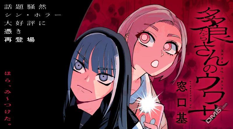 多良同学的流言 第2话 第1页
