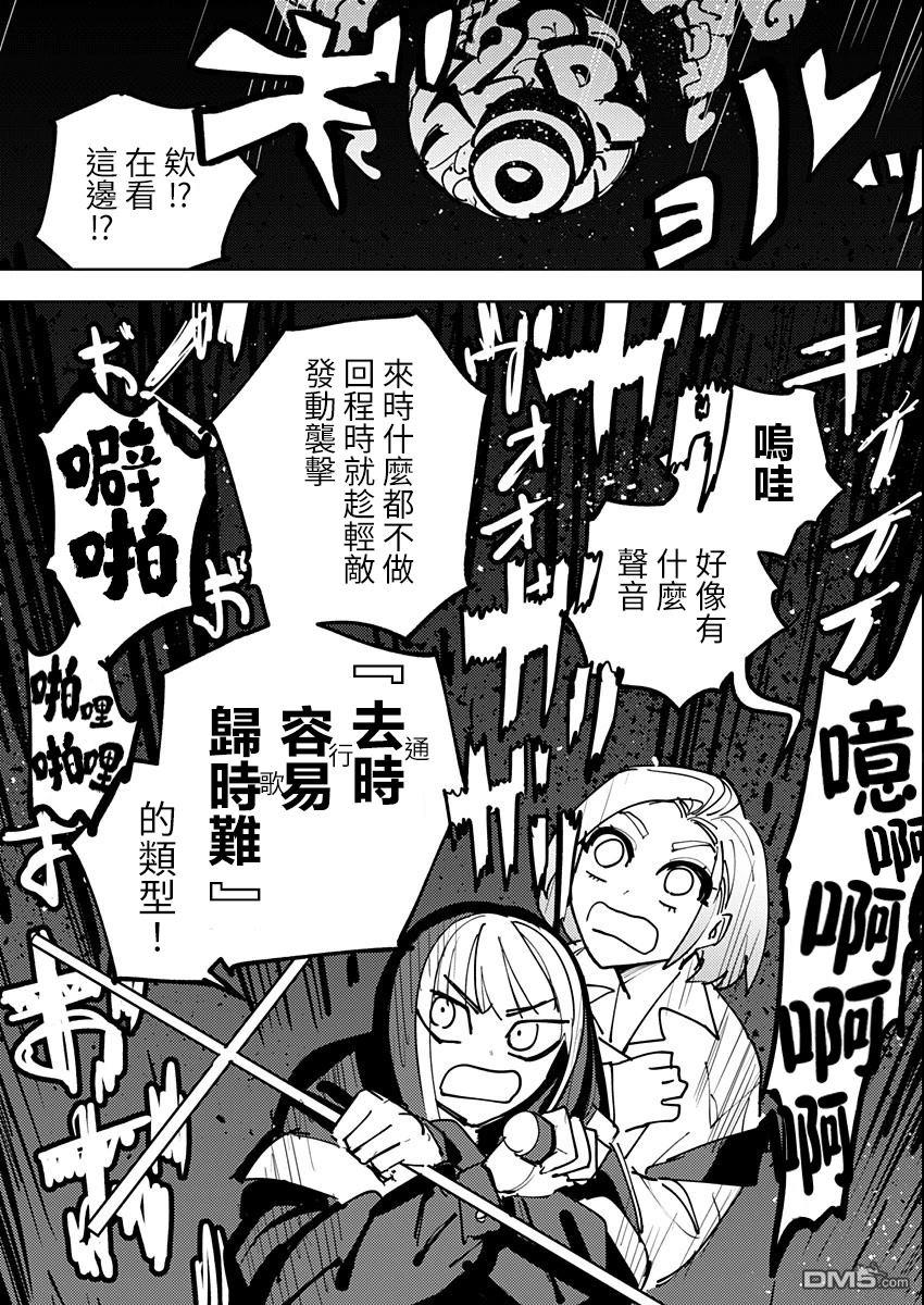 多良同学的流言 第2话 第10页