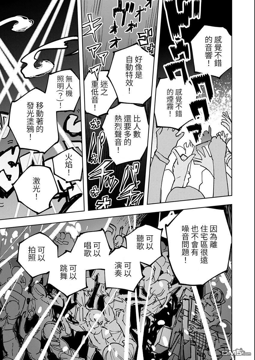 多良同学的流言 第2话 第17页