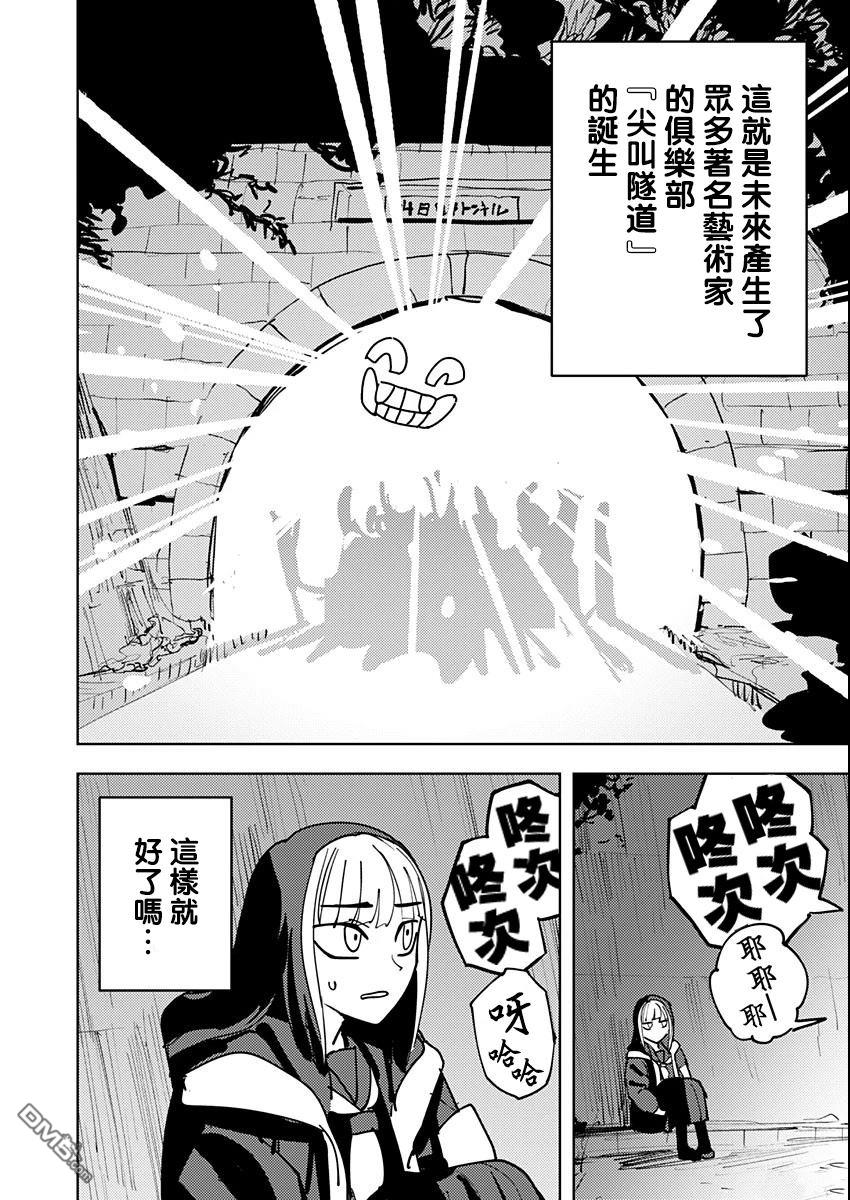 多良同学的流言 第2话 第19页