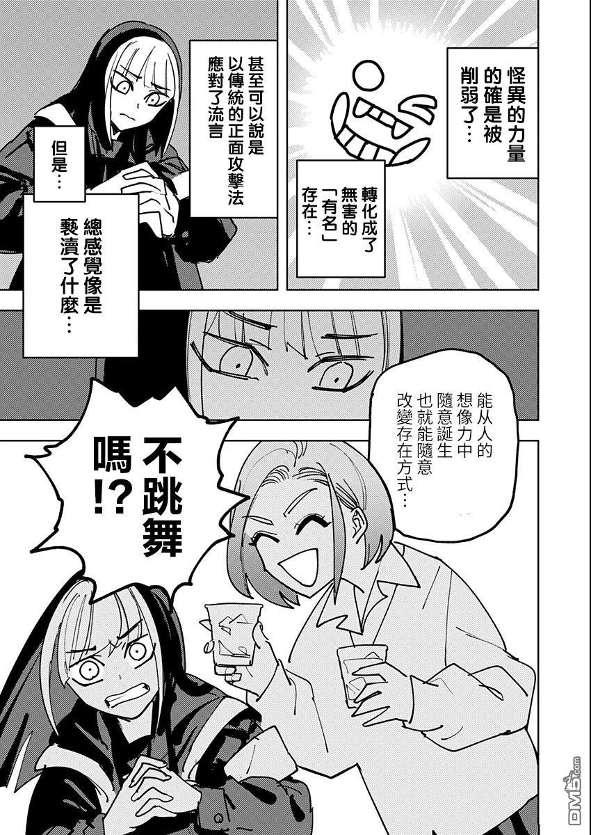 多良同学的流言 第2话 第20页