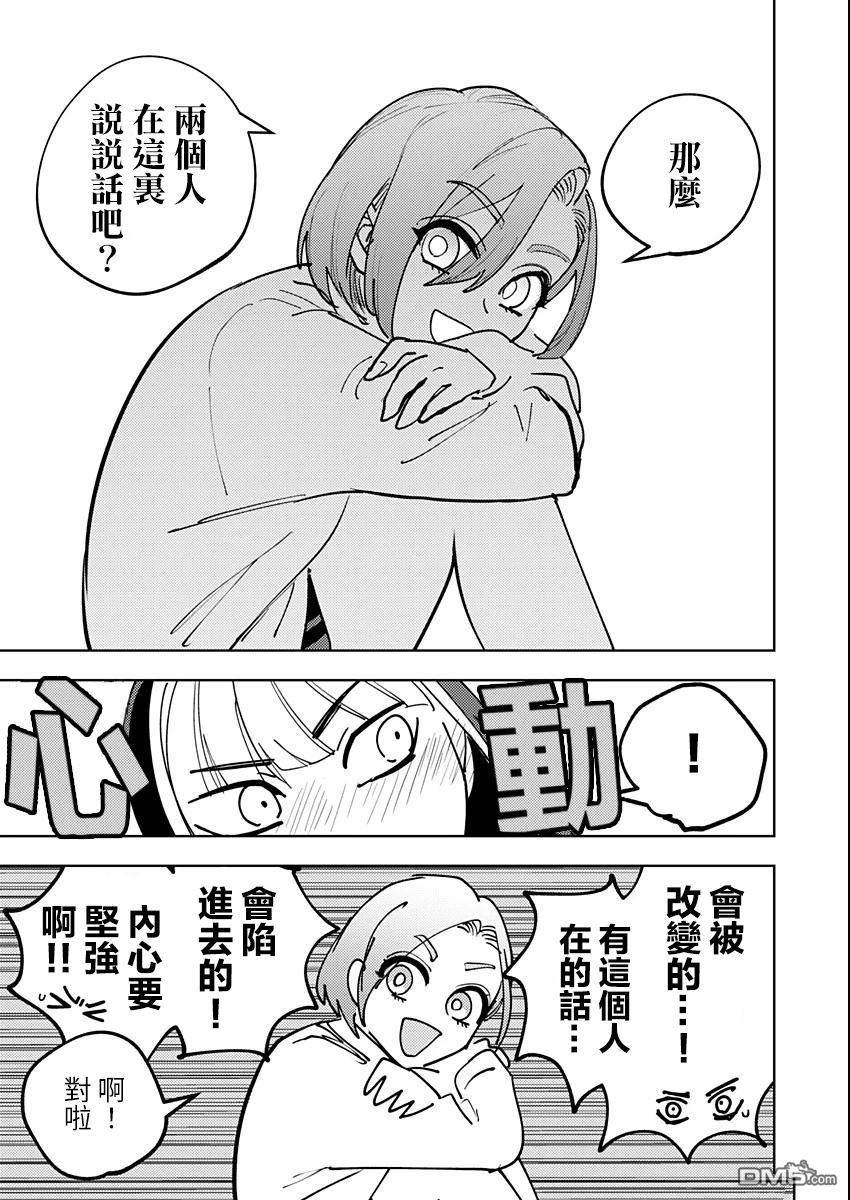 多良同学的流言 第2话 第22页