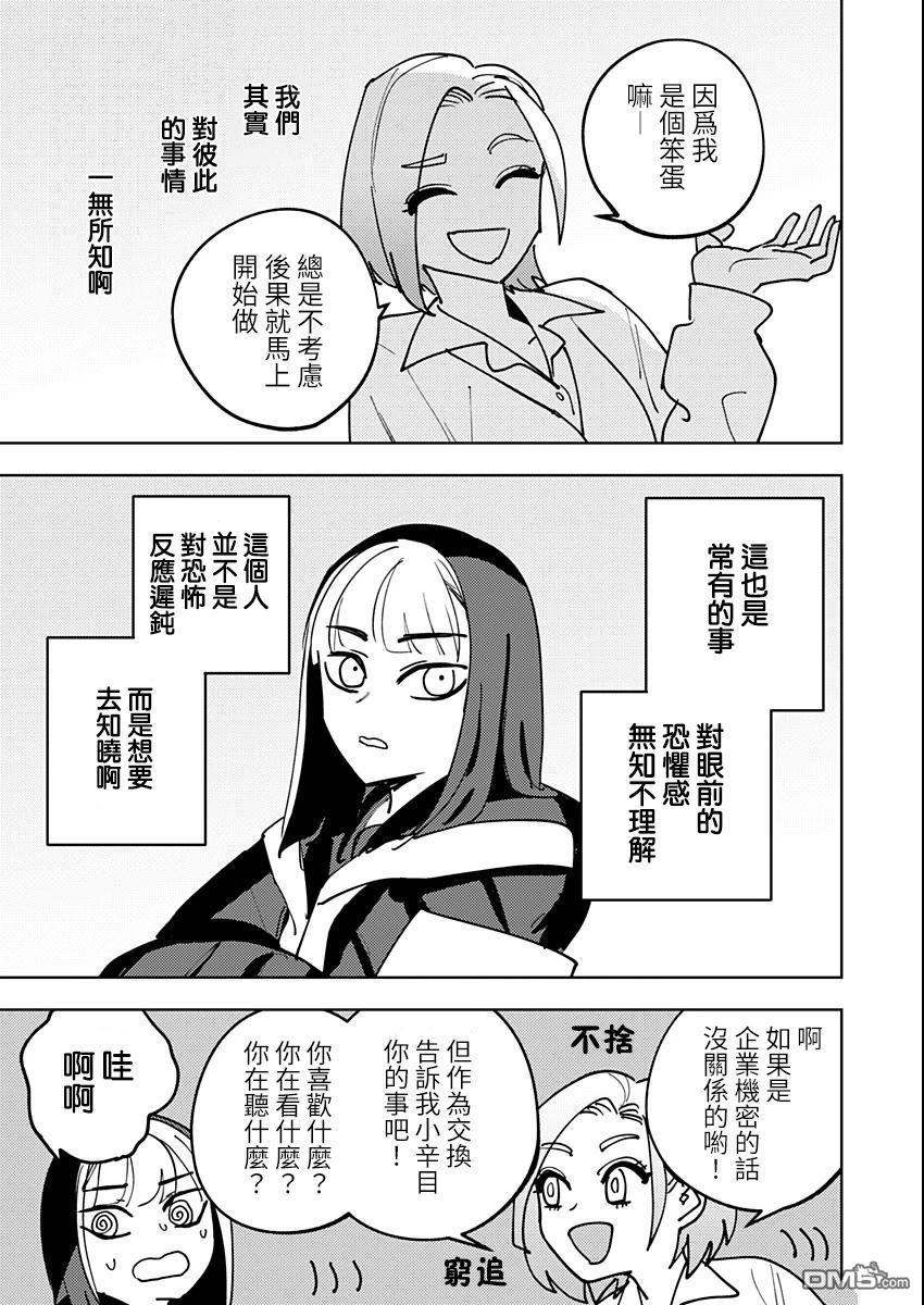 多良同学的流言 第2话 第24页