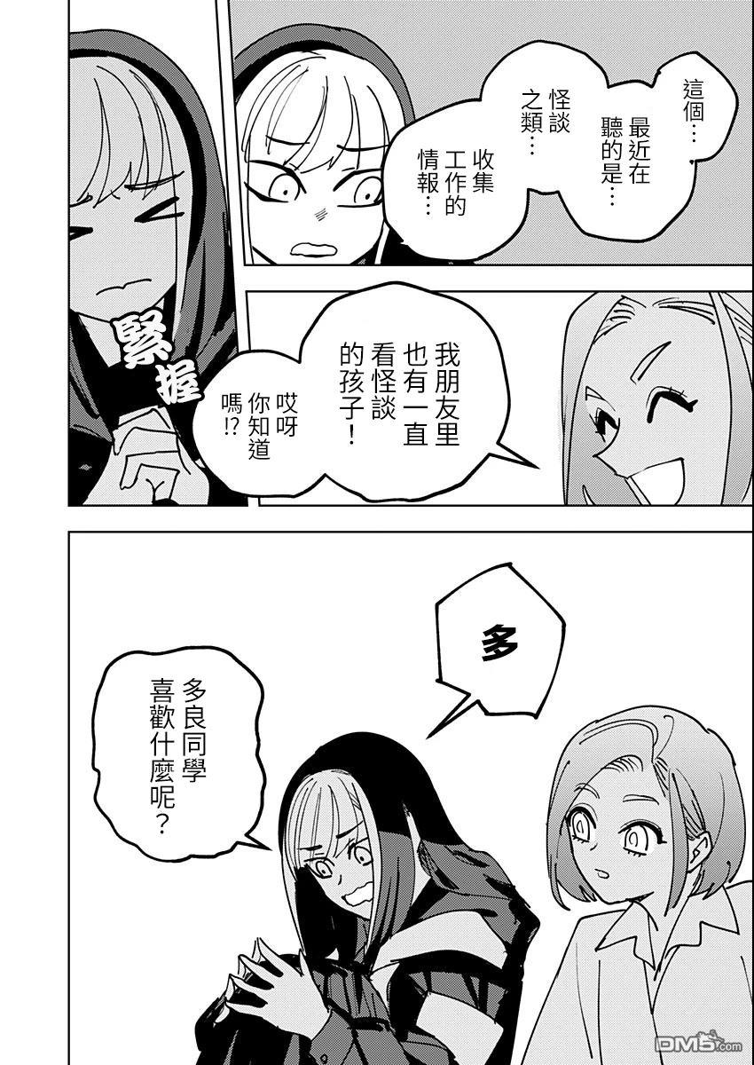 多良同学的流言 第2话 第25页