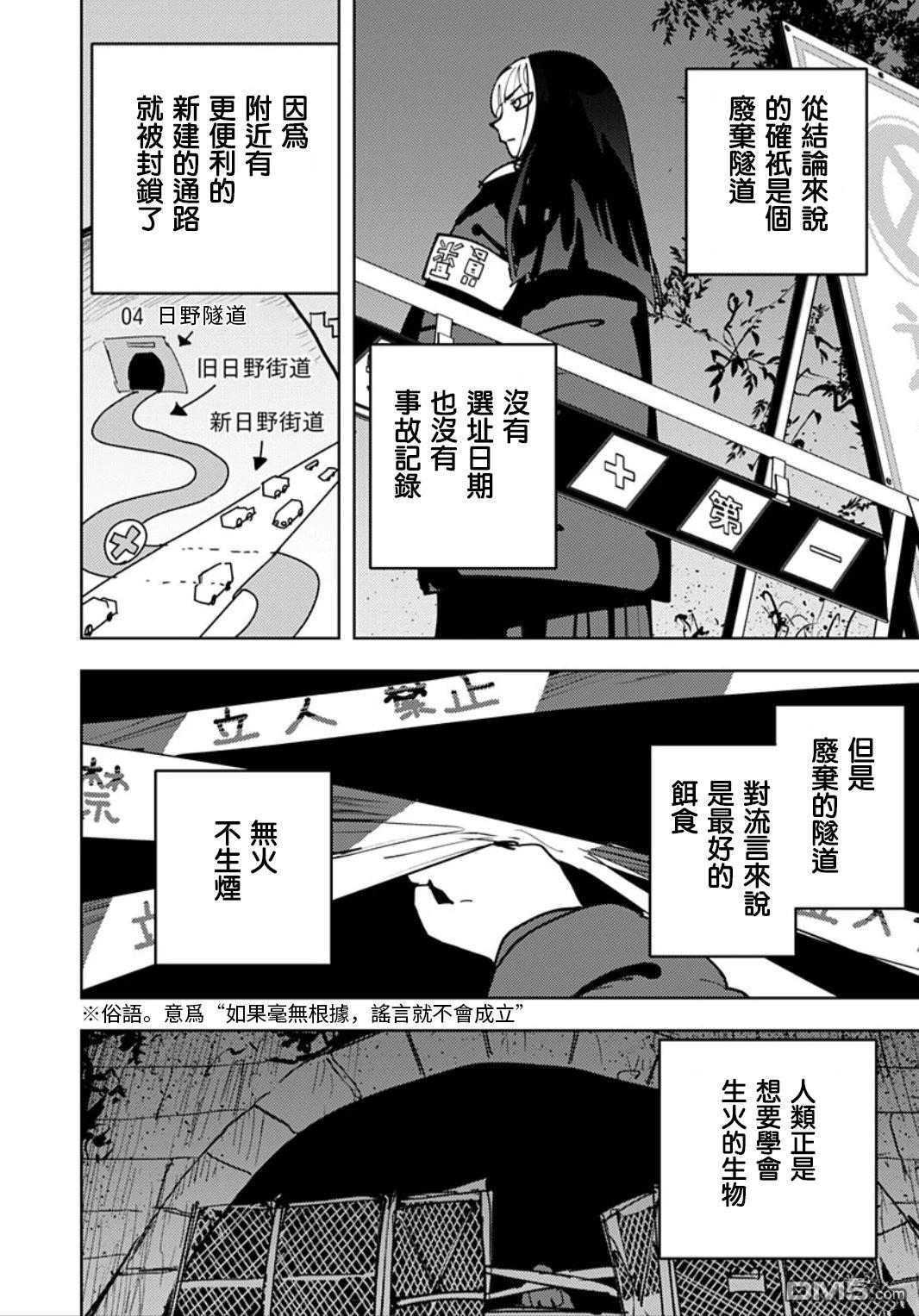 多良同学的流言 第2话 第3页