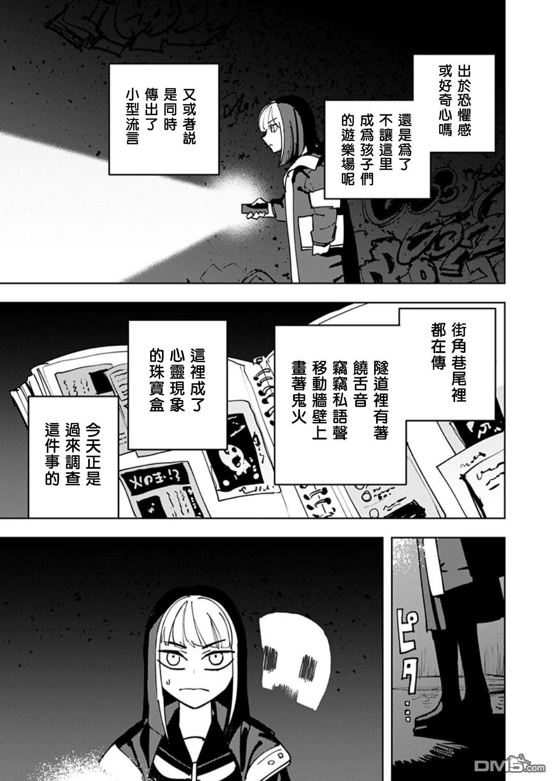 多良同学的流言 第2话 第4页