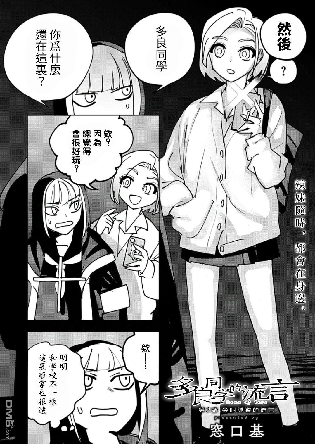 多良同学的流言 第2话 第5页