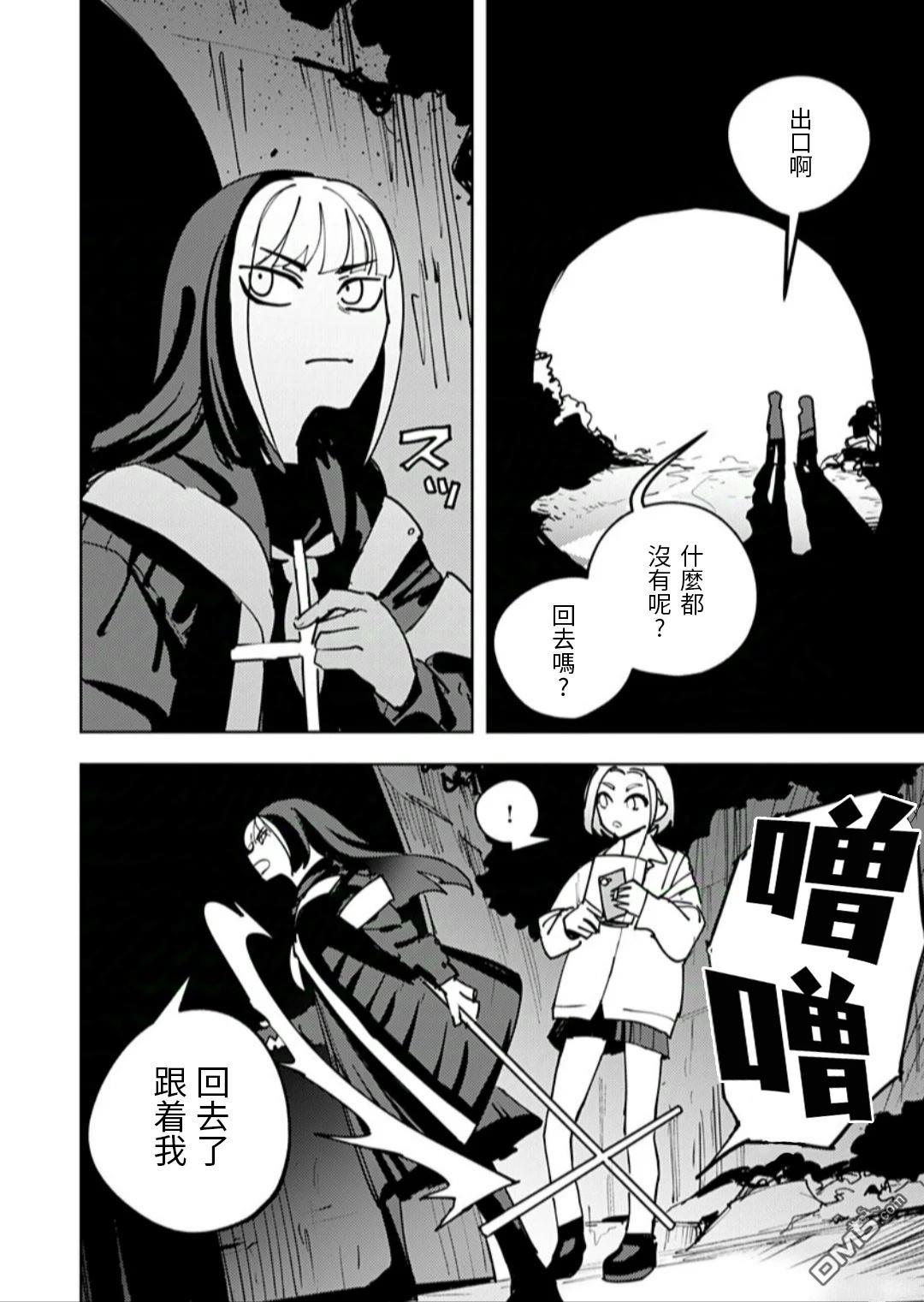 多良同学的流言 第2话 第7页