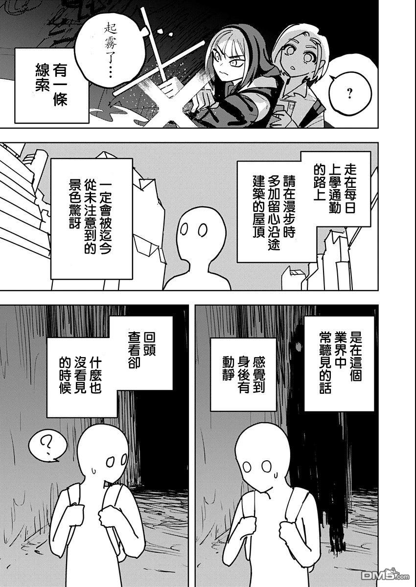 多良同学的流言 第2话 第8页