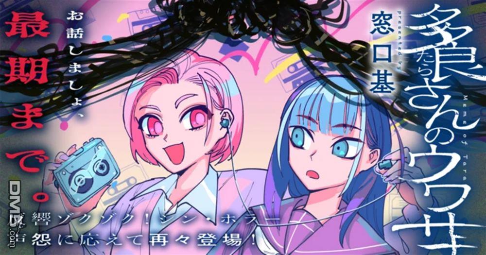 多良同学的流言 第3话 第1页
