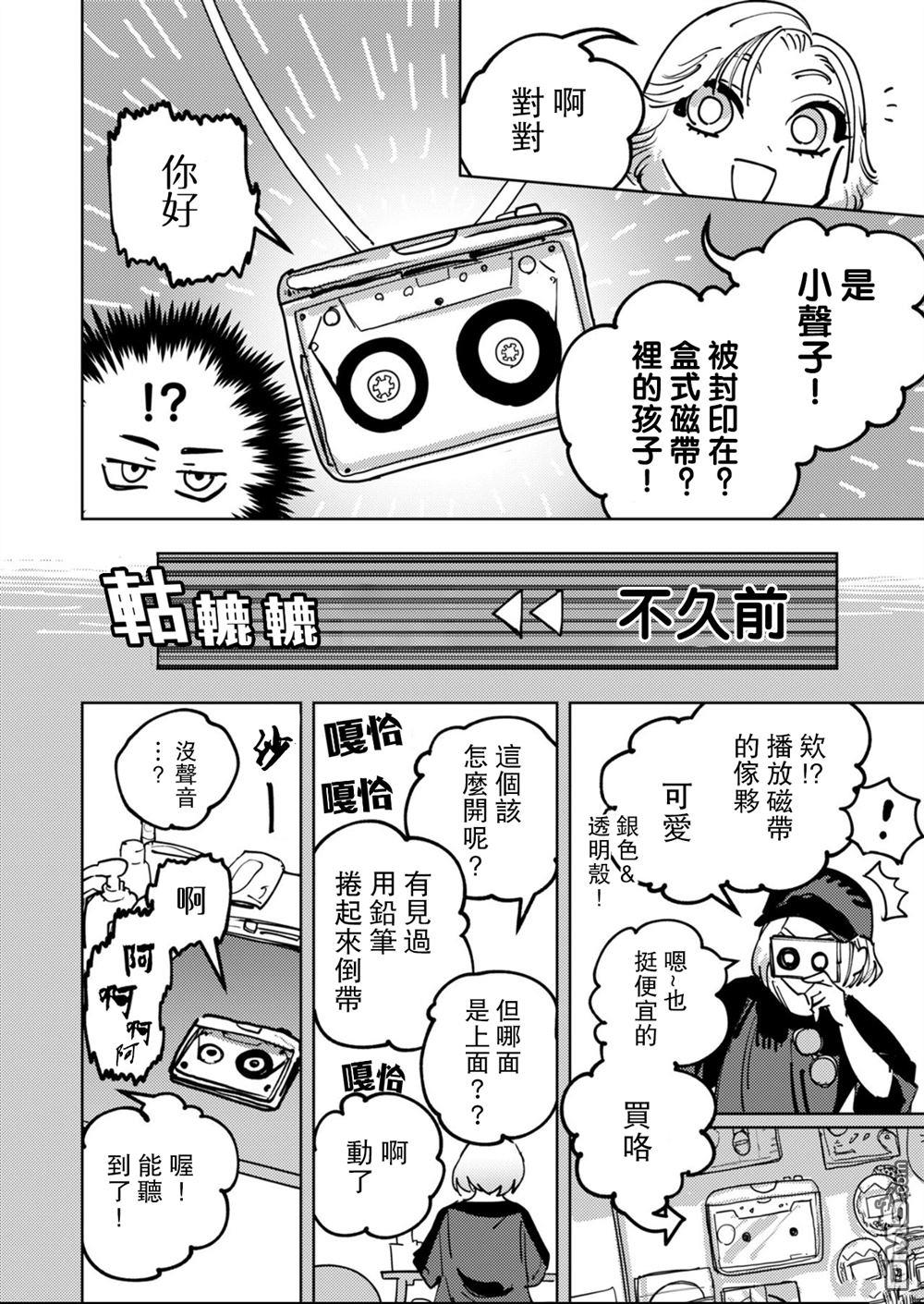 多良同学的流言 第3话 第11页