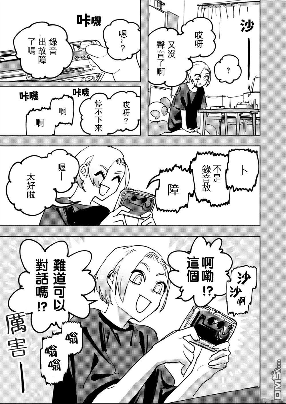 多良同学的流言 第3话 第12页