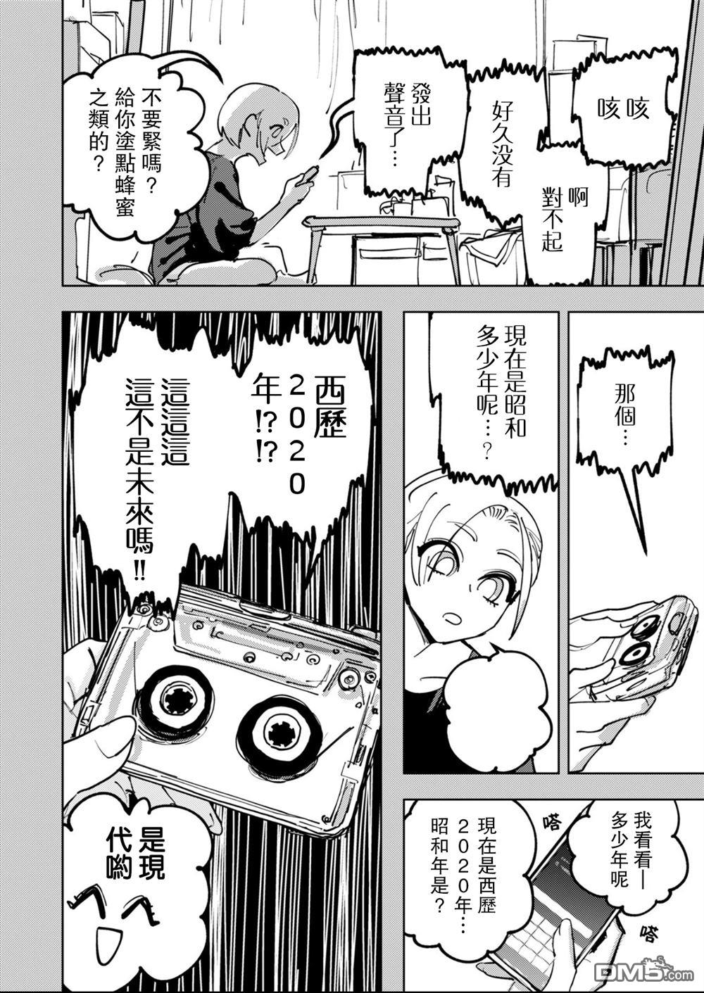 多良同学的流言 第3话 第13页