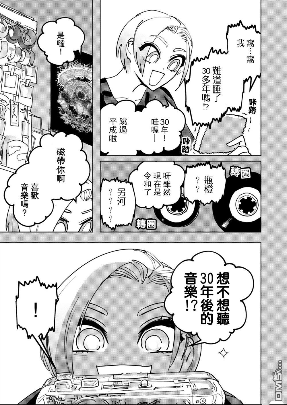 多良同学的流言 第3话 第14页