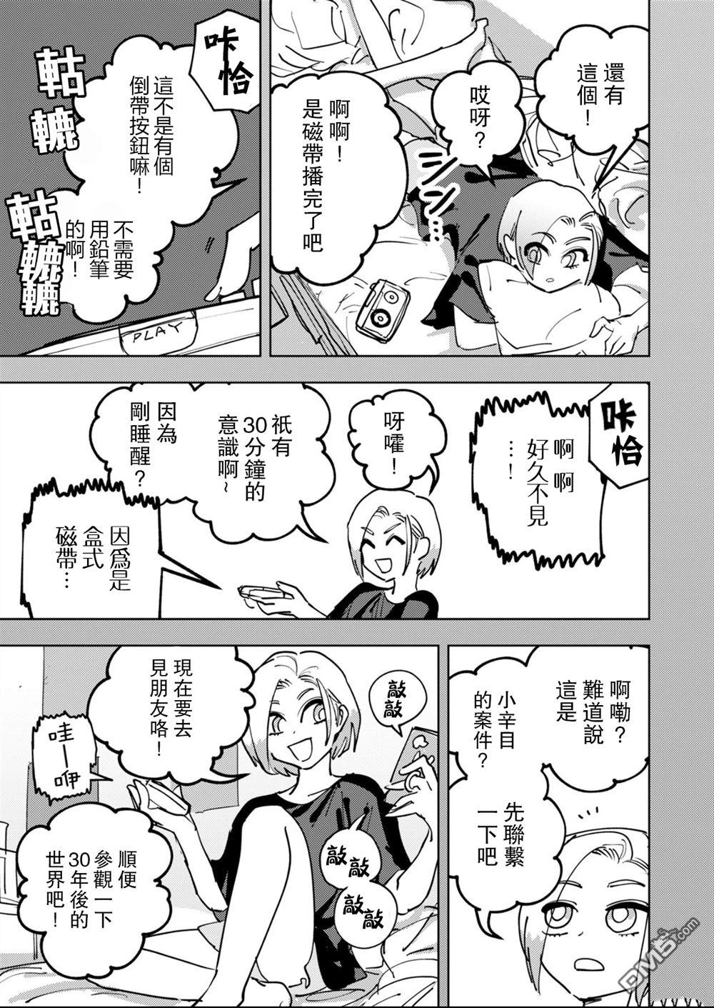 多良同学的流言 第3话 第16页
