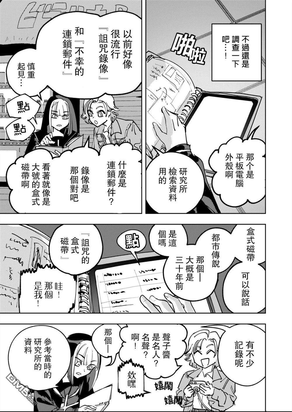 多良同学的流言 第3话 第18页
