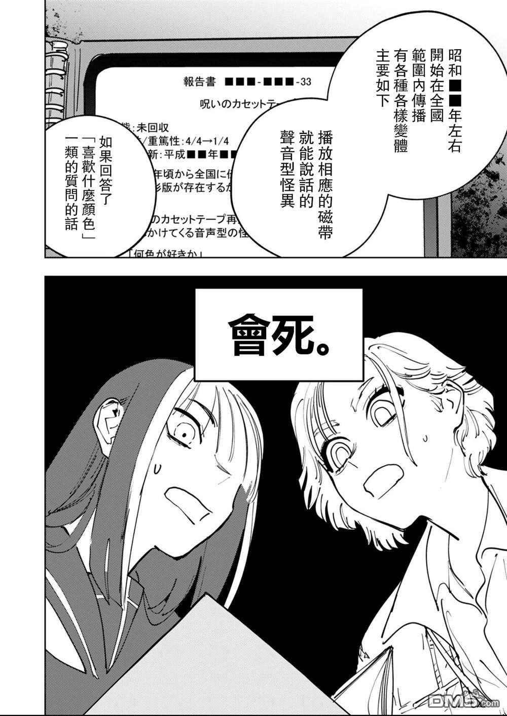多良同学的流言 第3话 第19页