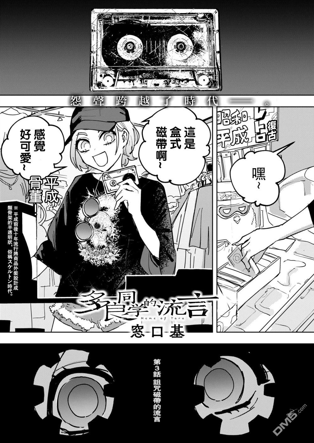 多良同学的流言 第3话 第2页